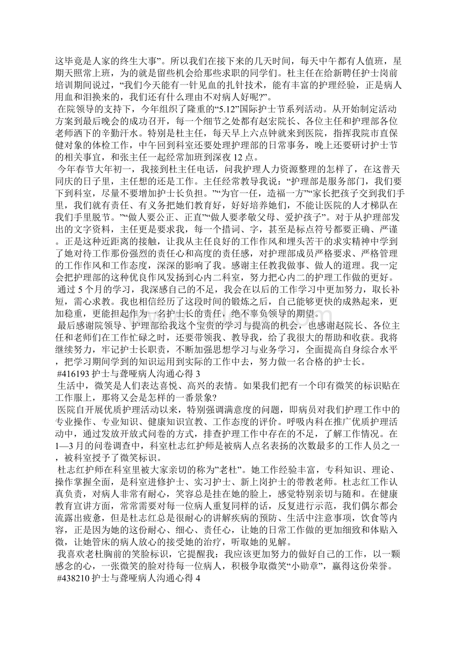 护士与聋哑病人沟通心得5篇.docx_第2页