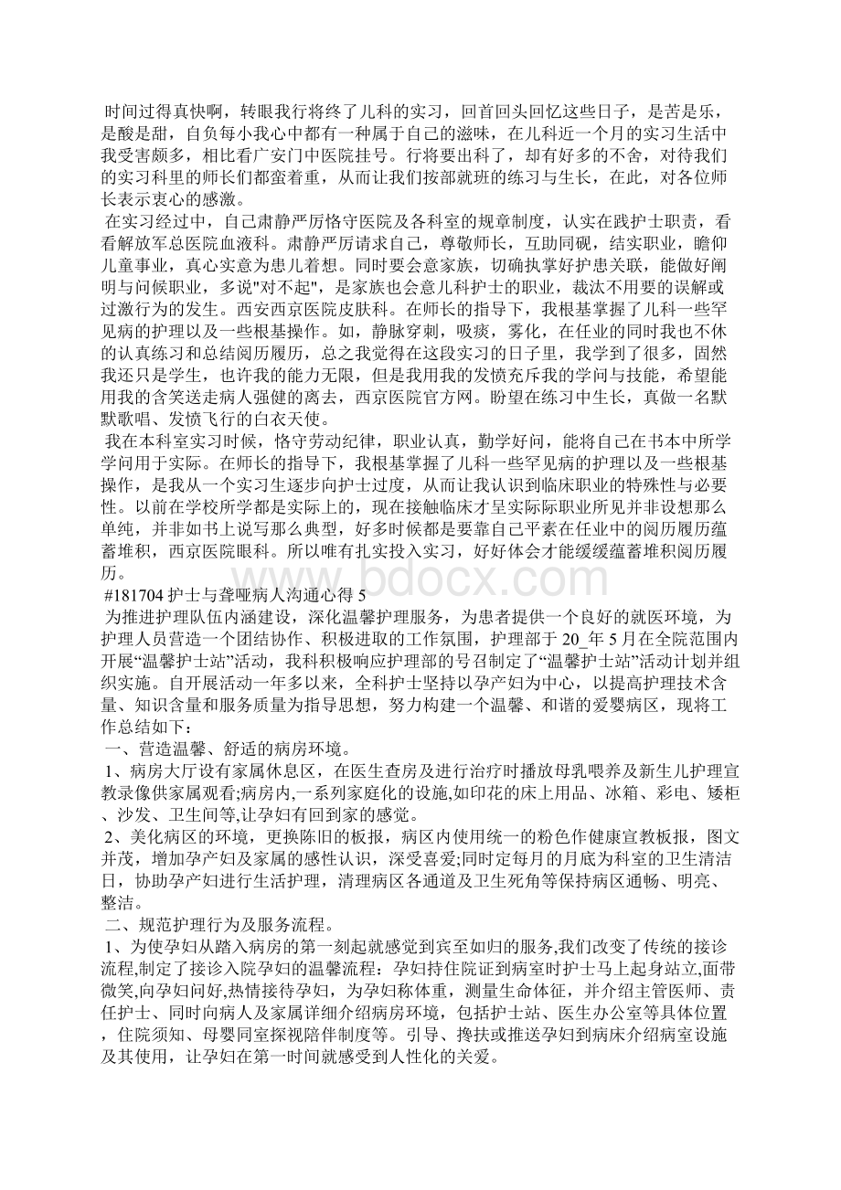 护士与聋哑病人沟通心得5篇.docx_第3页