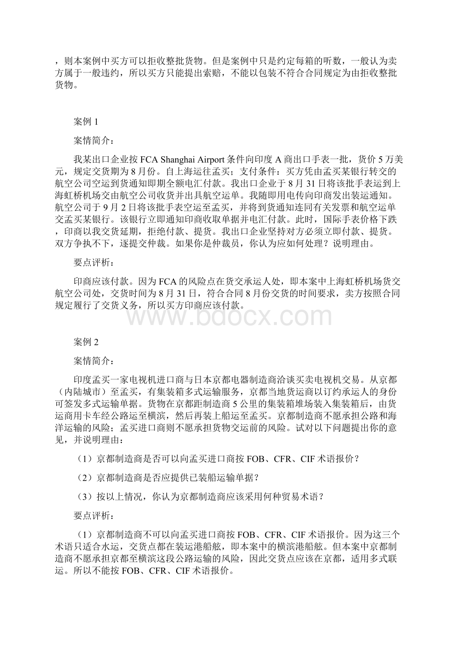 国际贸易实务课后案例分析答案.docx_第2页