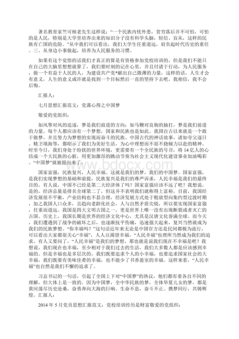 入党积极分子思想汇报范文精选多篇.docx_第3页