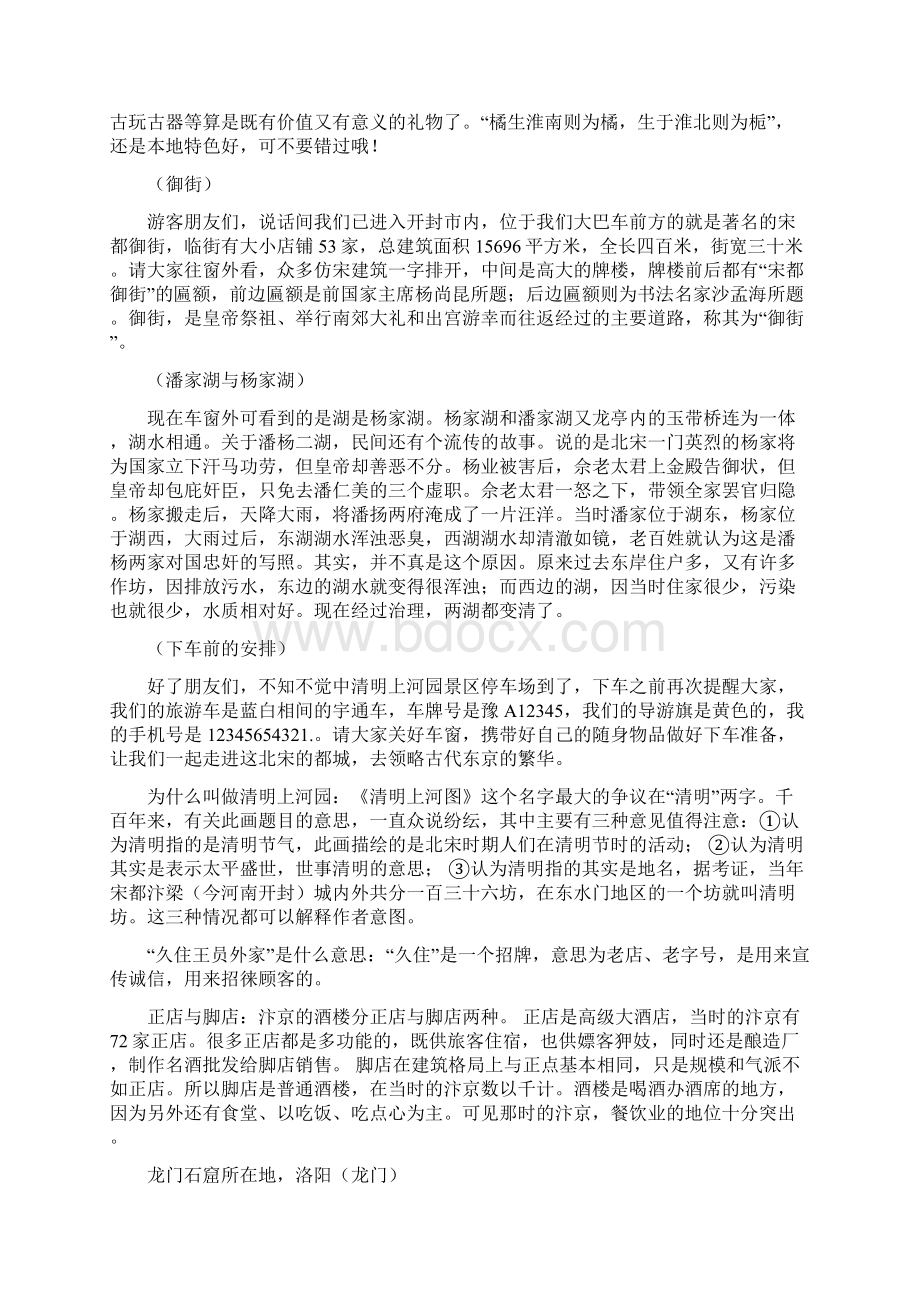 开封清明上河园导游词沿途.docx_第2页