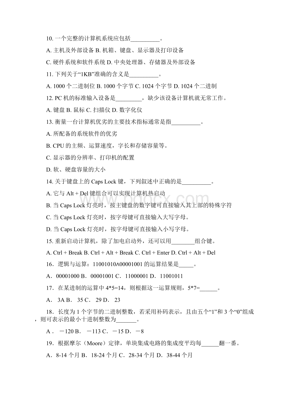 计算机专转本模拟题四.docx_第2页