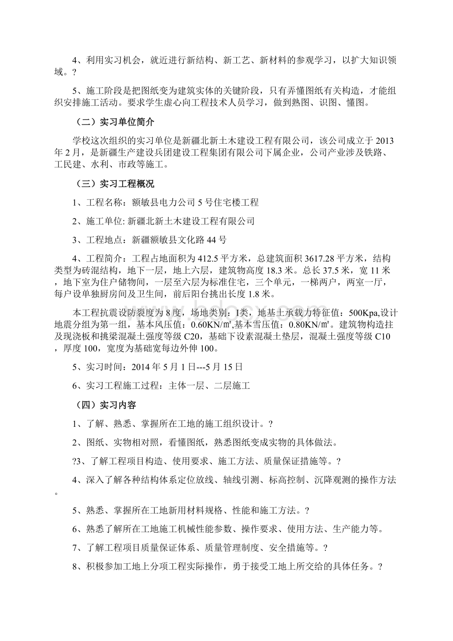 土木工程毕业实习报告Word文件下载.docx_第2页