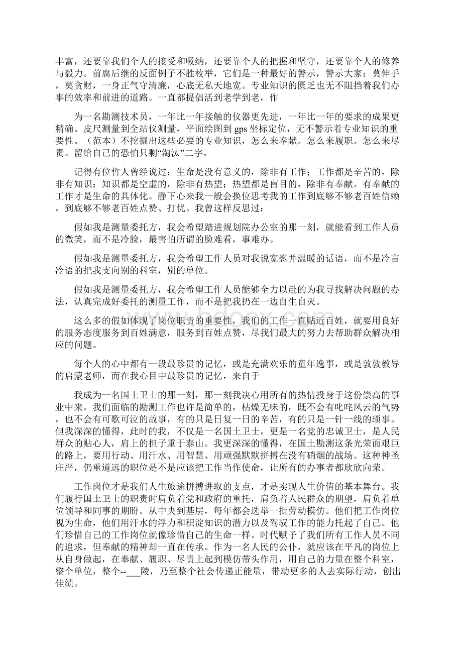 网格责任人履职尽责演讲汇报会主持词.docx_第3页