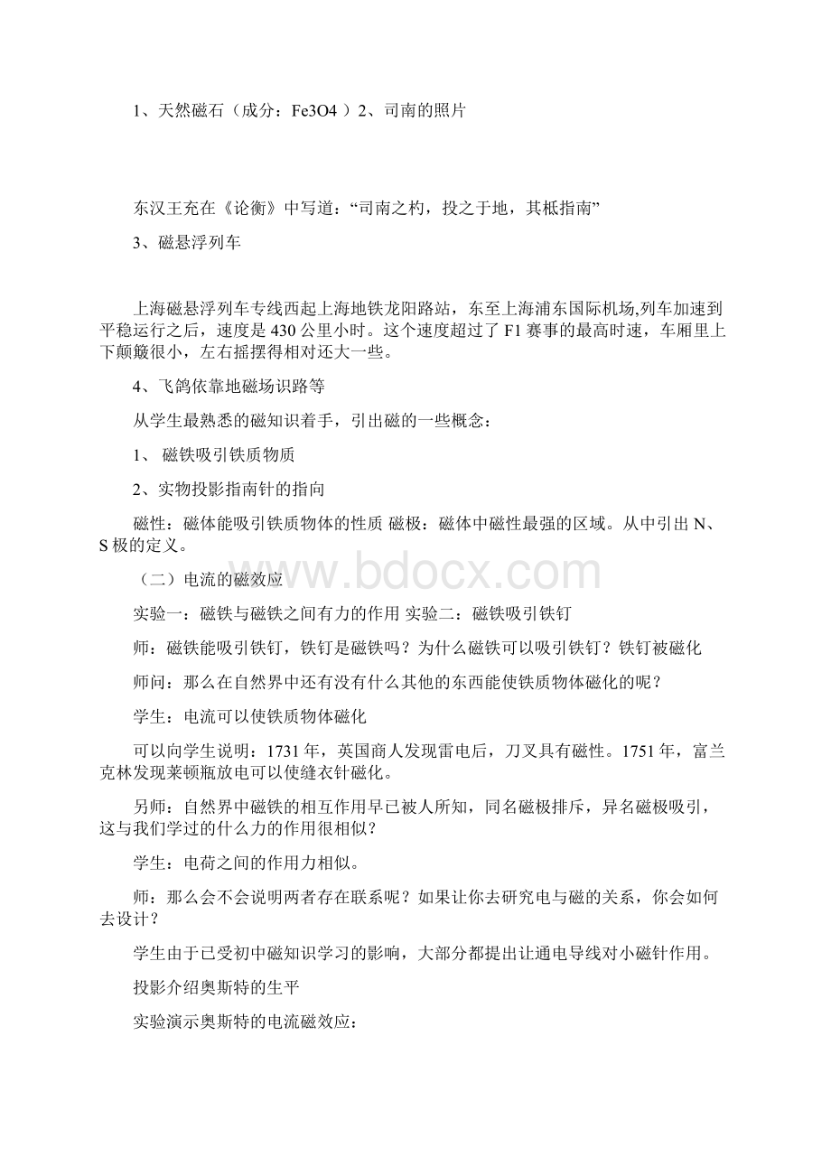 九年级物理第二十章电与磁教案新版新人教版文档格式.docx_第2页