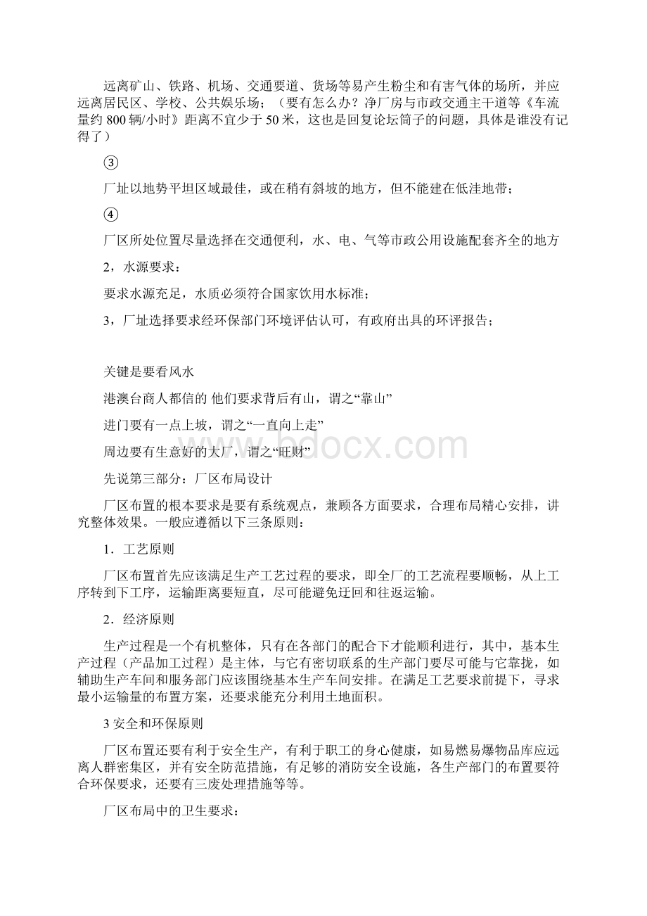 如何进行厂房设计Word文档格式.docx_第2页