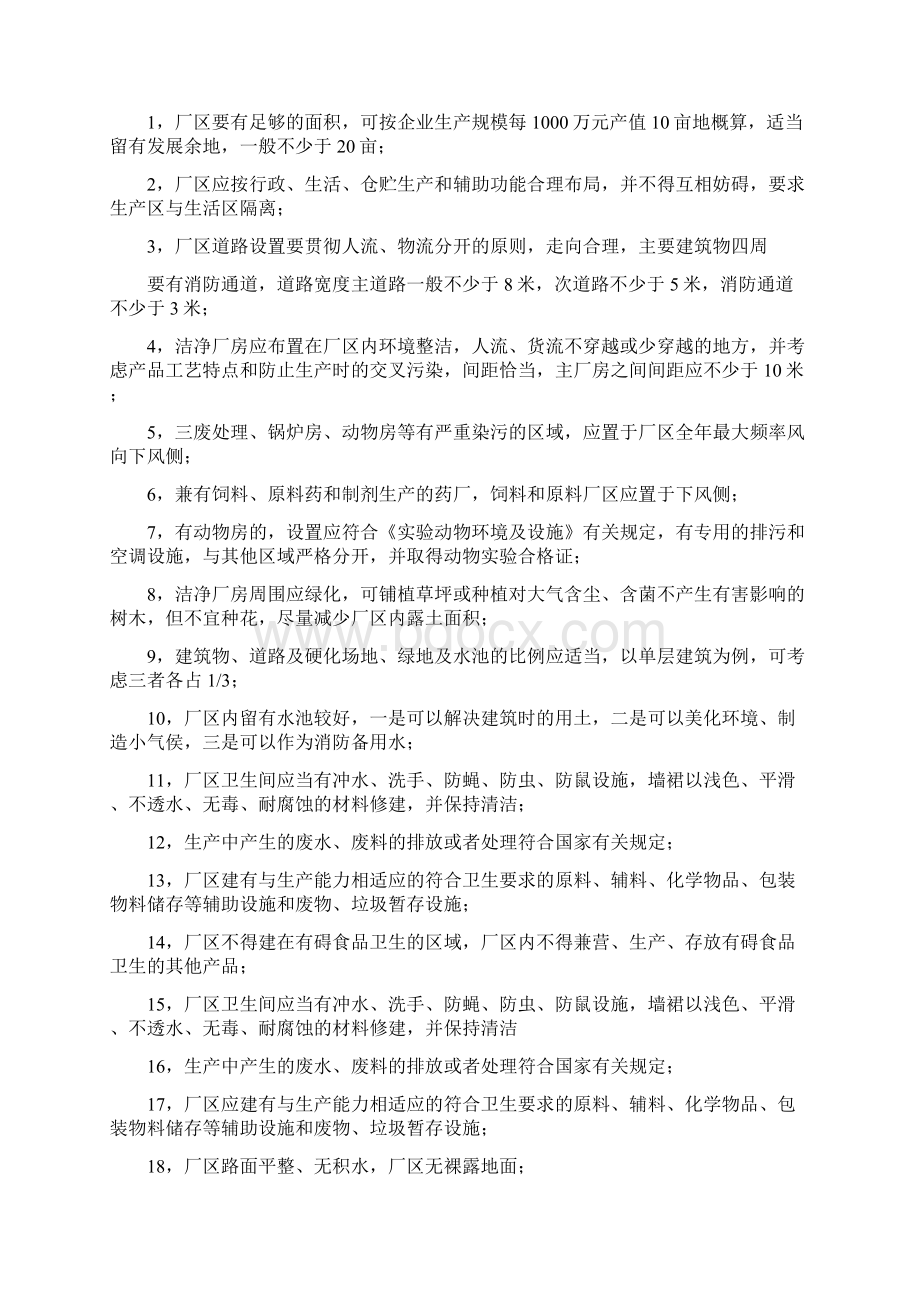 如何进行厂房设计Word文档格式.docx_第3页