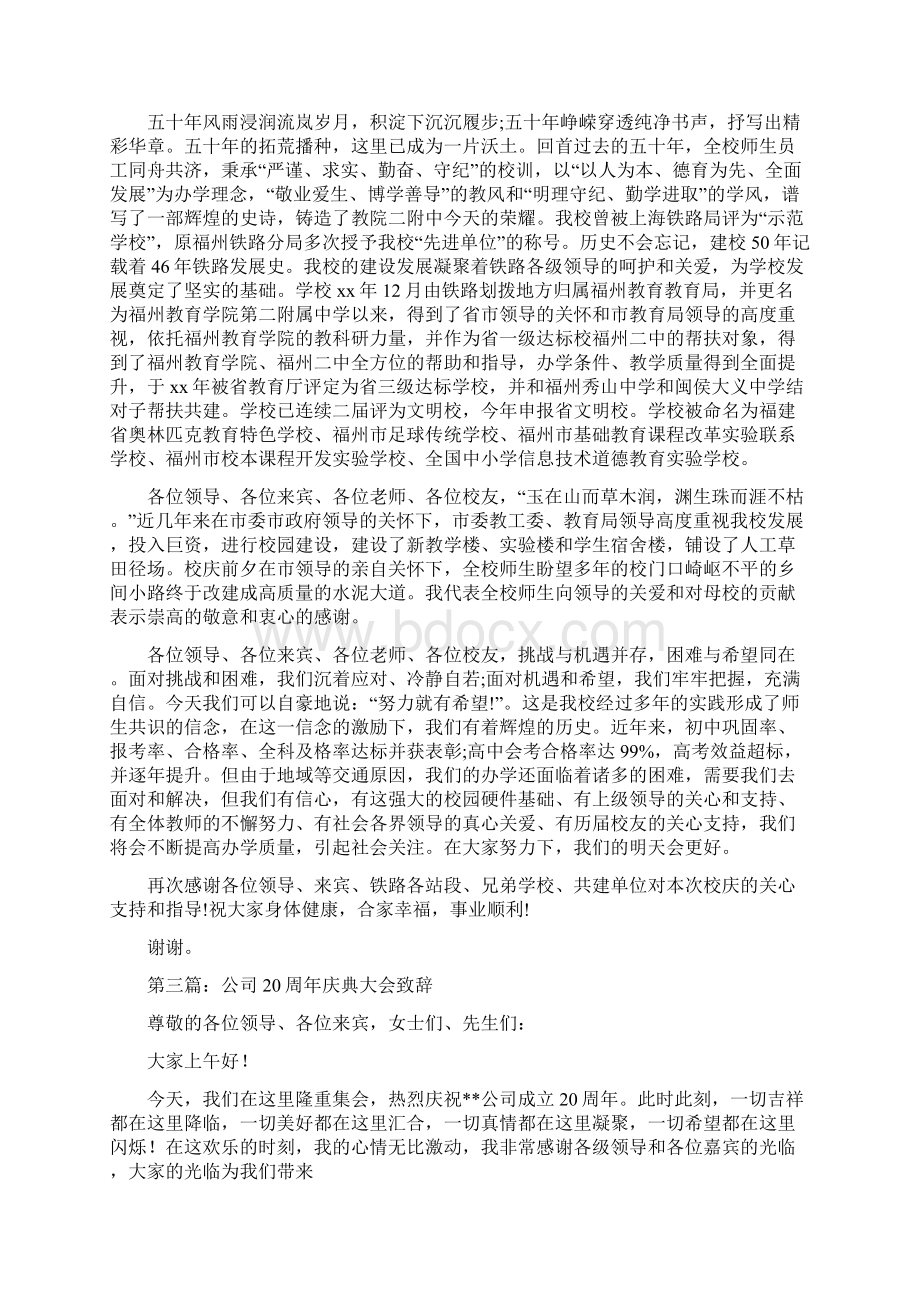 建校20周年庆典致辞Word文档下载推荐.docx_第2页