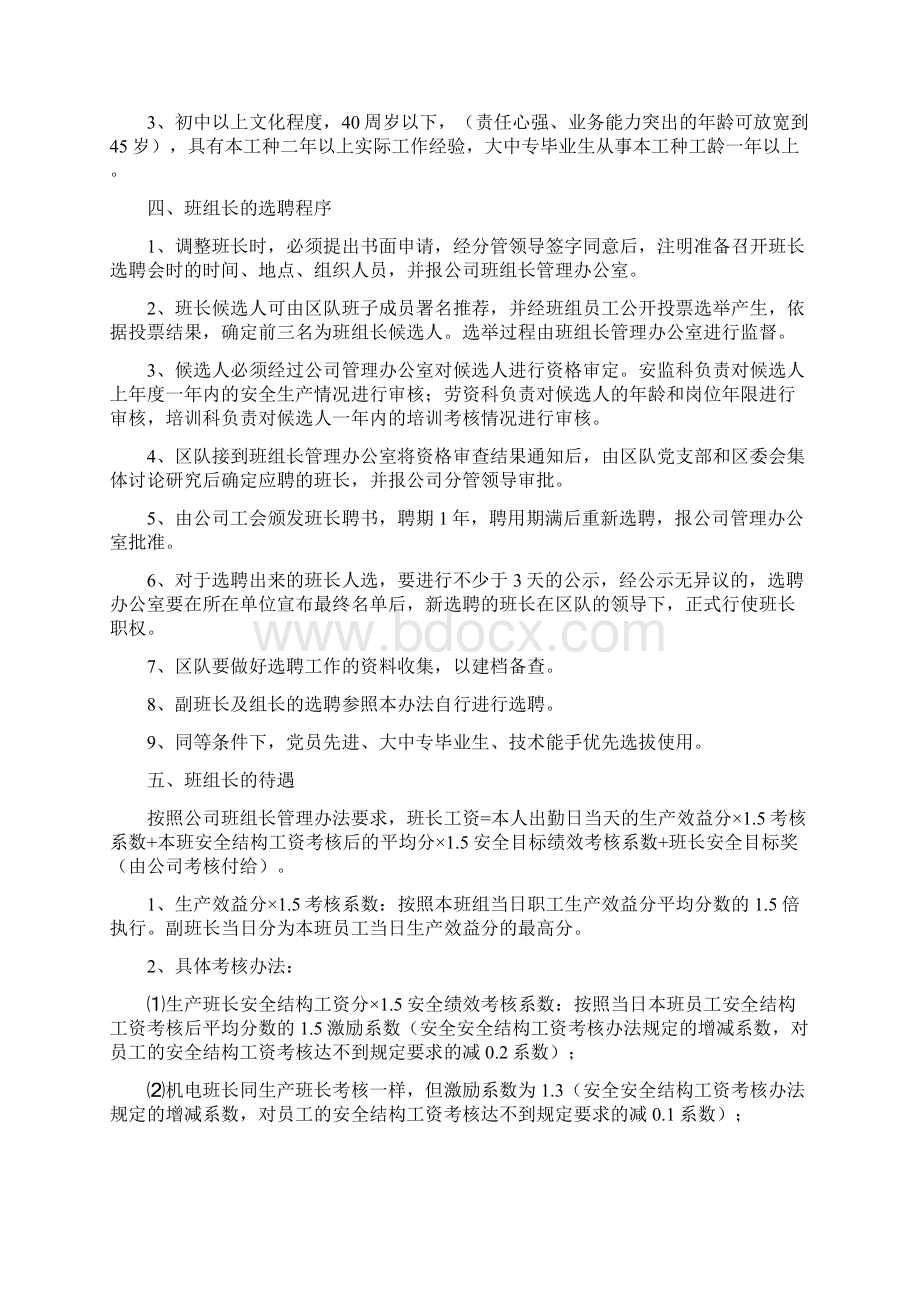 掘二区班组长管理办法文档格式.docx_第2页