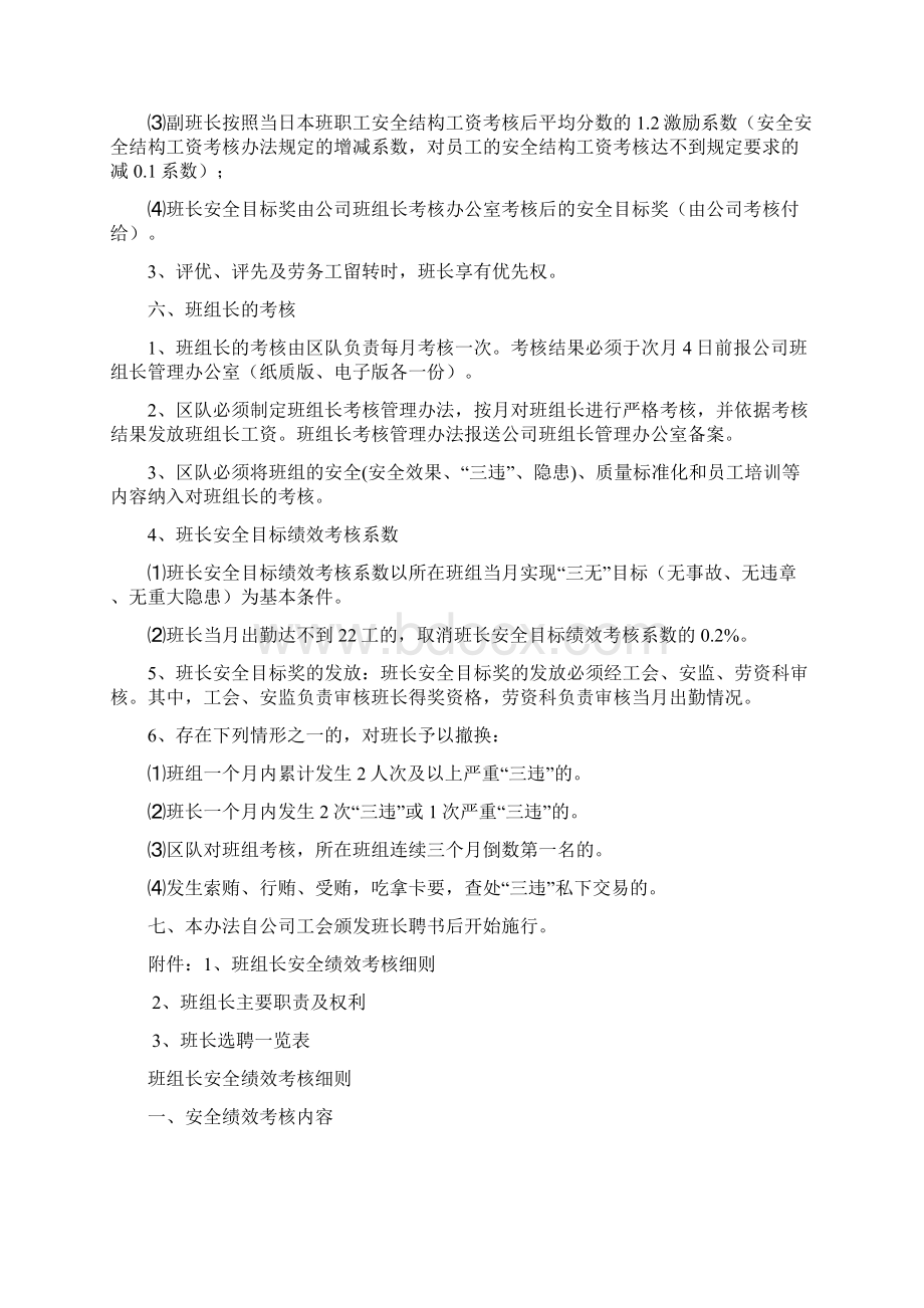 掘二区班组长管理办法文档格式.docx_第3页