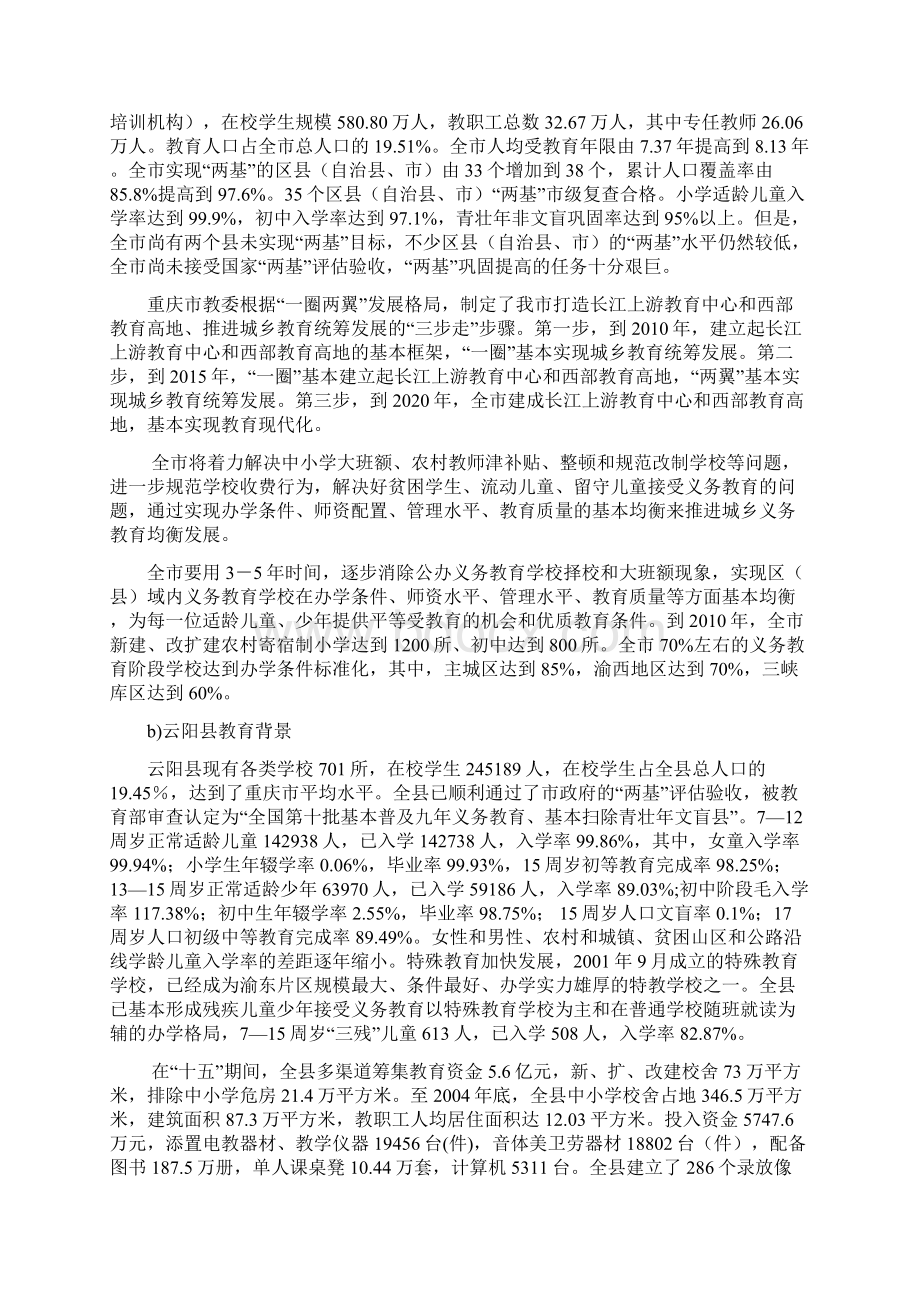 龙角初级中学改扩建学生宿舍项目可行性研究报告书Word文档格式.docx_第3页