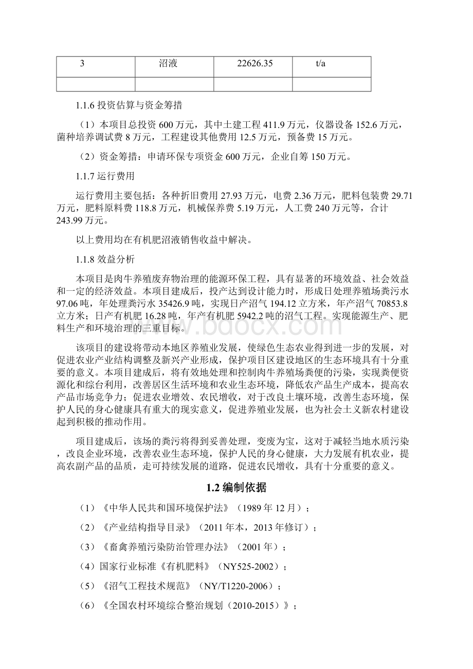 养殖场污染防治工程项目可行性研究报告.docx_第2页