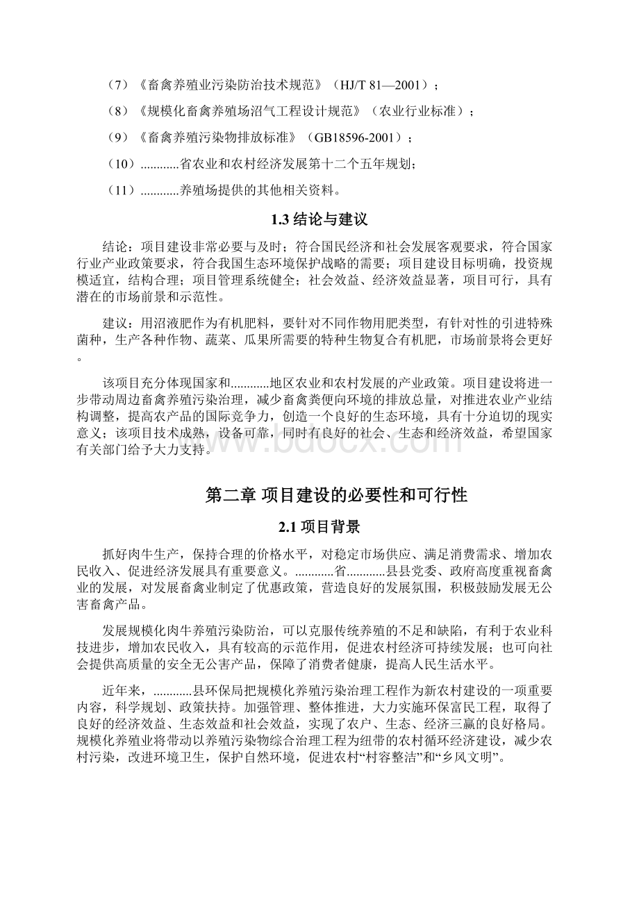 养殖场污染防治工程项目可行性研究报告.docx_第3页