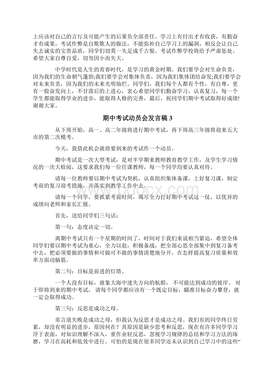 期中考试动员会发言稿.docx_第3页