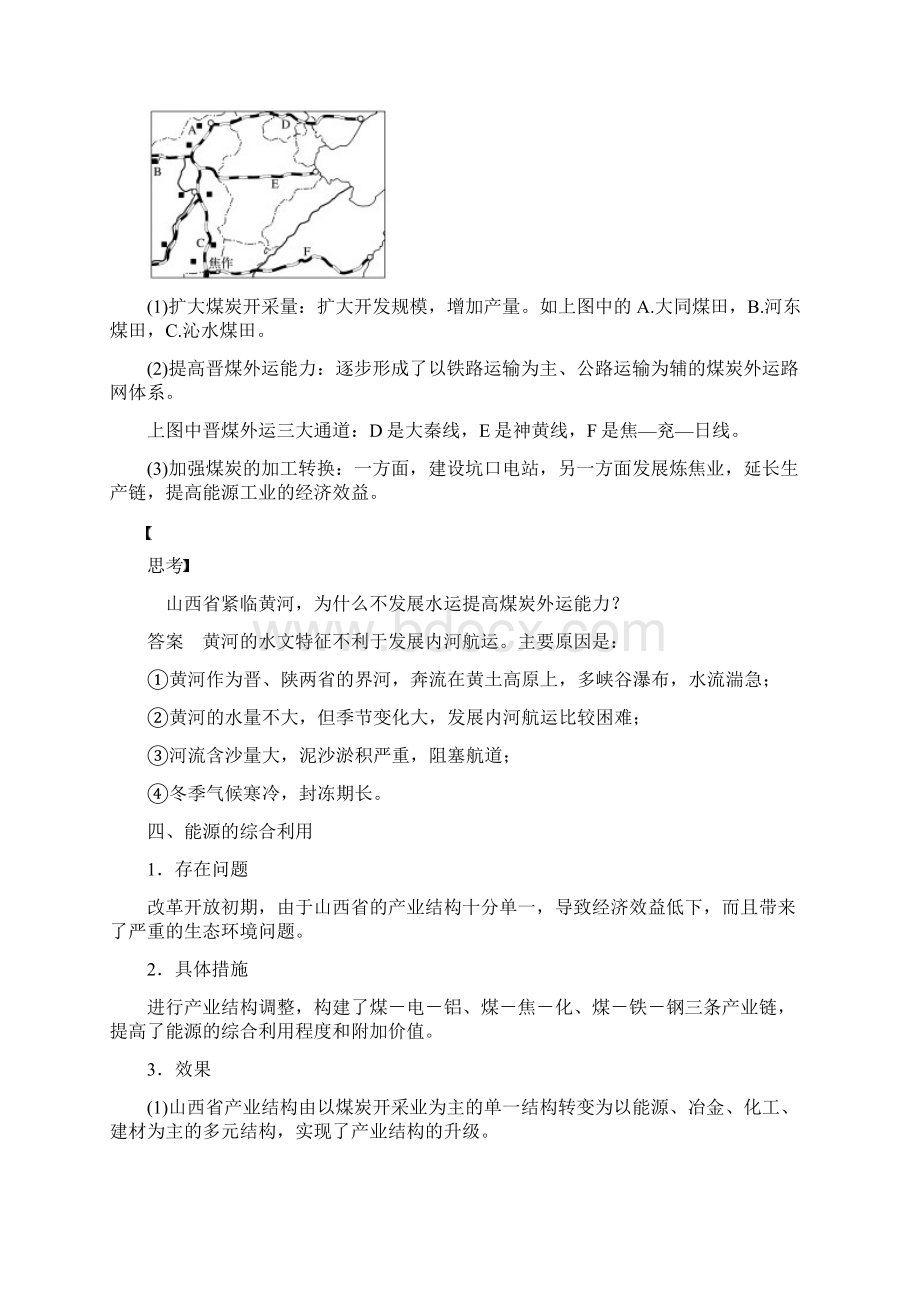 版高中地理 区域自然资源综合开发利用第一节能源资源的开发以我国山西省为例学案新人教版.docx_第3页