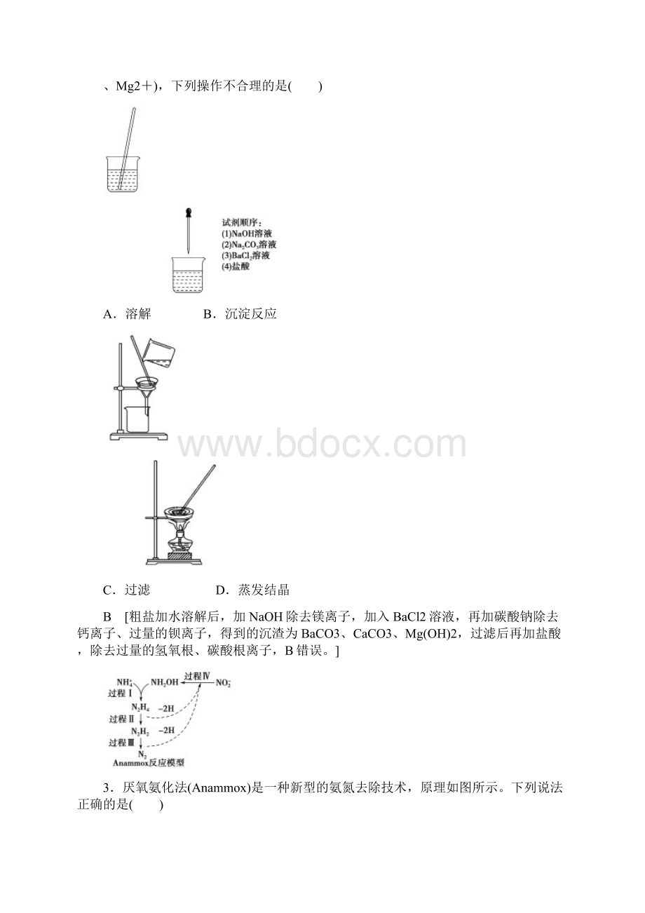 届全国普通高等学校招生统一模拟考试化学卷三解析版Word文档下载推荐.docx_第2页