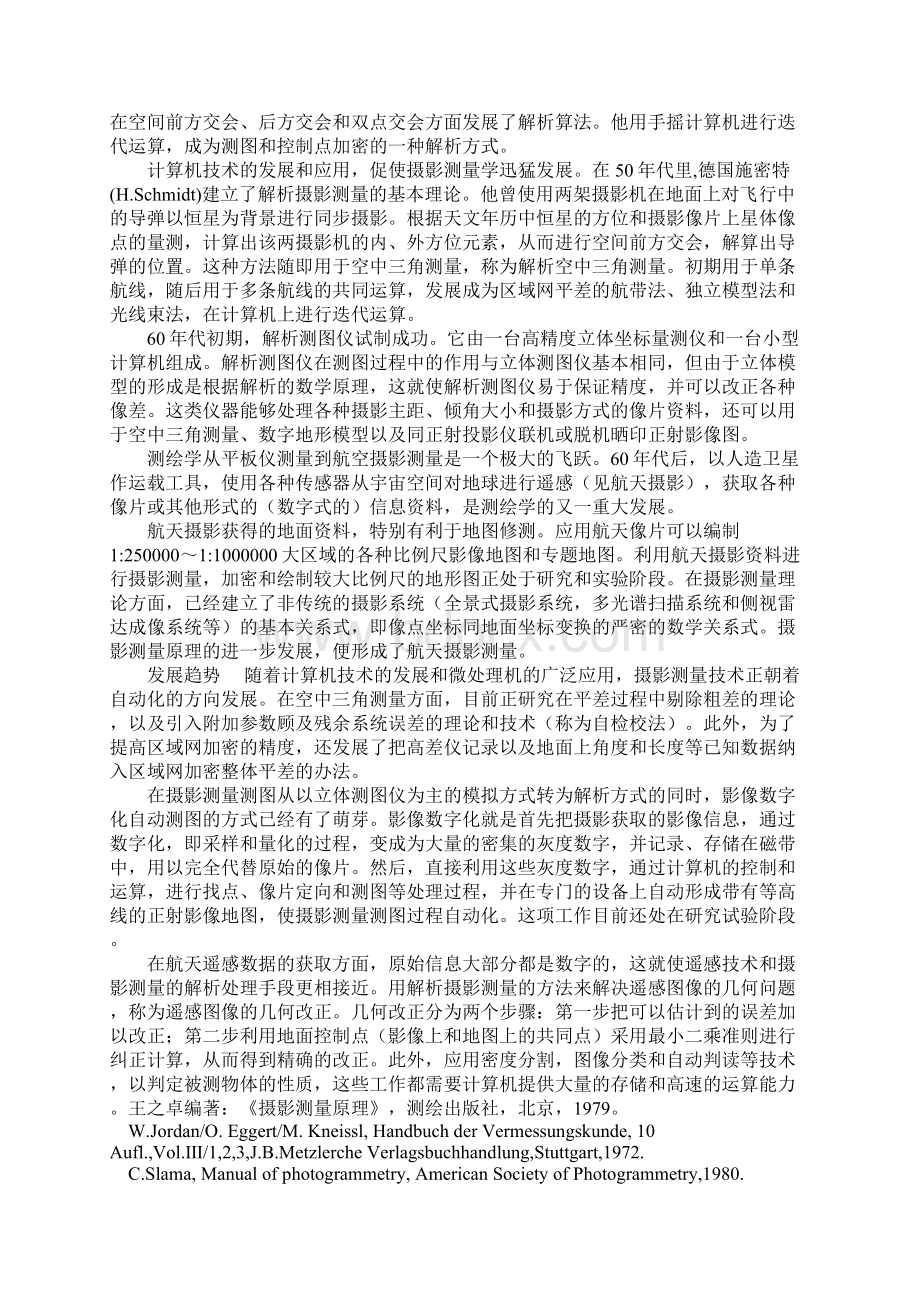 摄影测量学.docx_第2页