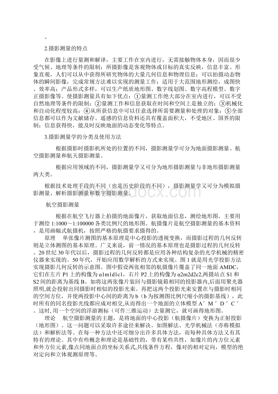 摄影测量学.docx_第3页