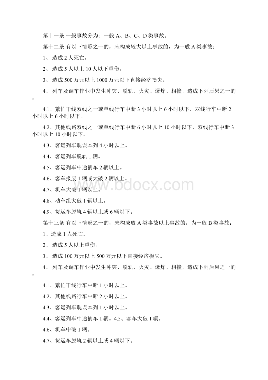 临近既有线施工安全知识及安全教育讲义Word下载.docx_第2页