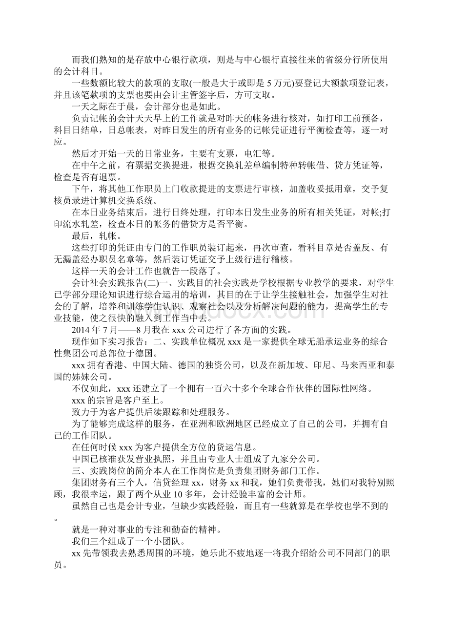 暑期社会实践报告 会计社会实践报告.docx_第3页