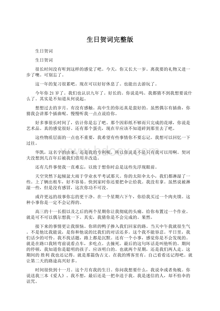 生日贺词完整版Word文档格式.docx_第1页