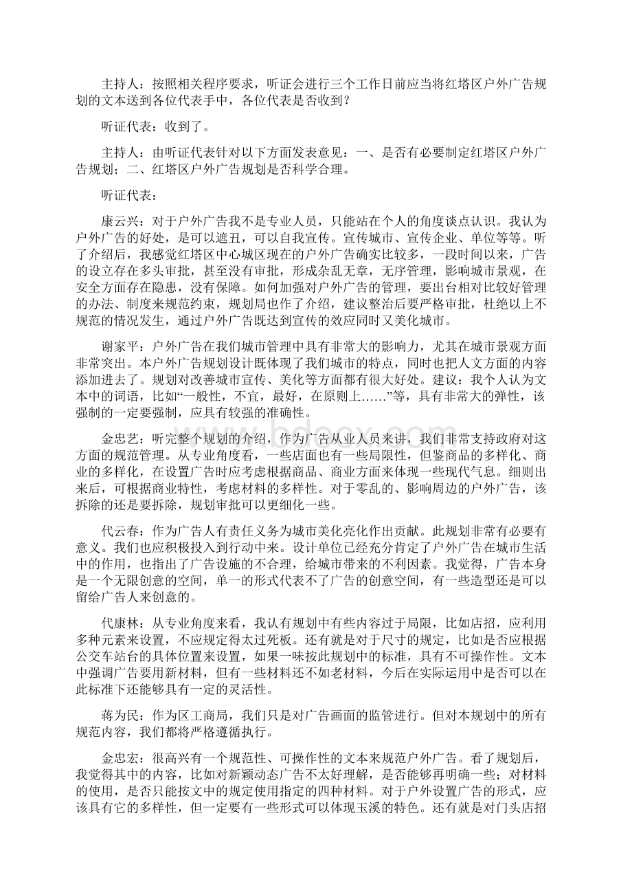 红塔区户外广告听证会记录.docx_第3页