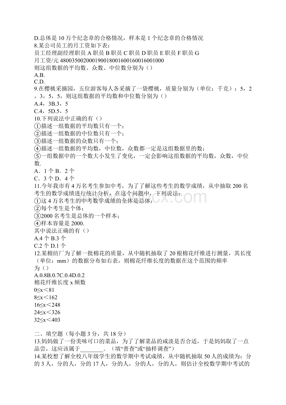 九下数学第28章样本与总体测试题华师大版有答案.docx_第2页