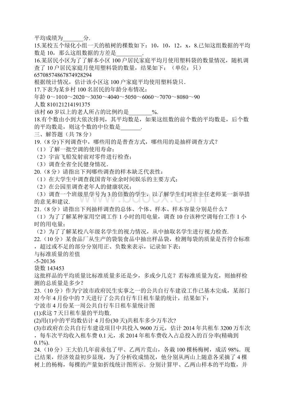 九下数学第28章样本与总体测试题华师大版有答案.docx_第3页