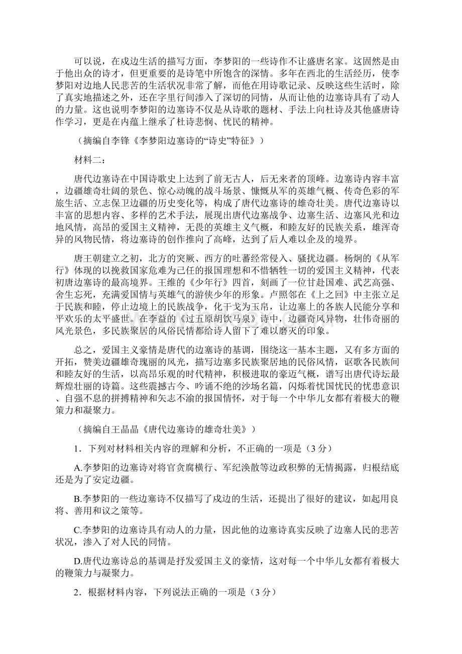 届邯郸市十校高三语文上学期期末联考卷附答案解析.docx_第2页