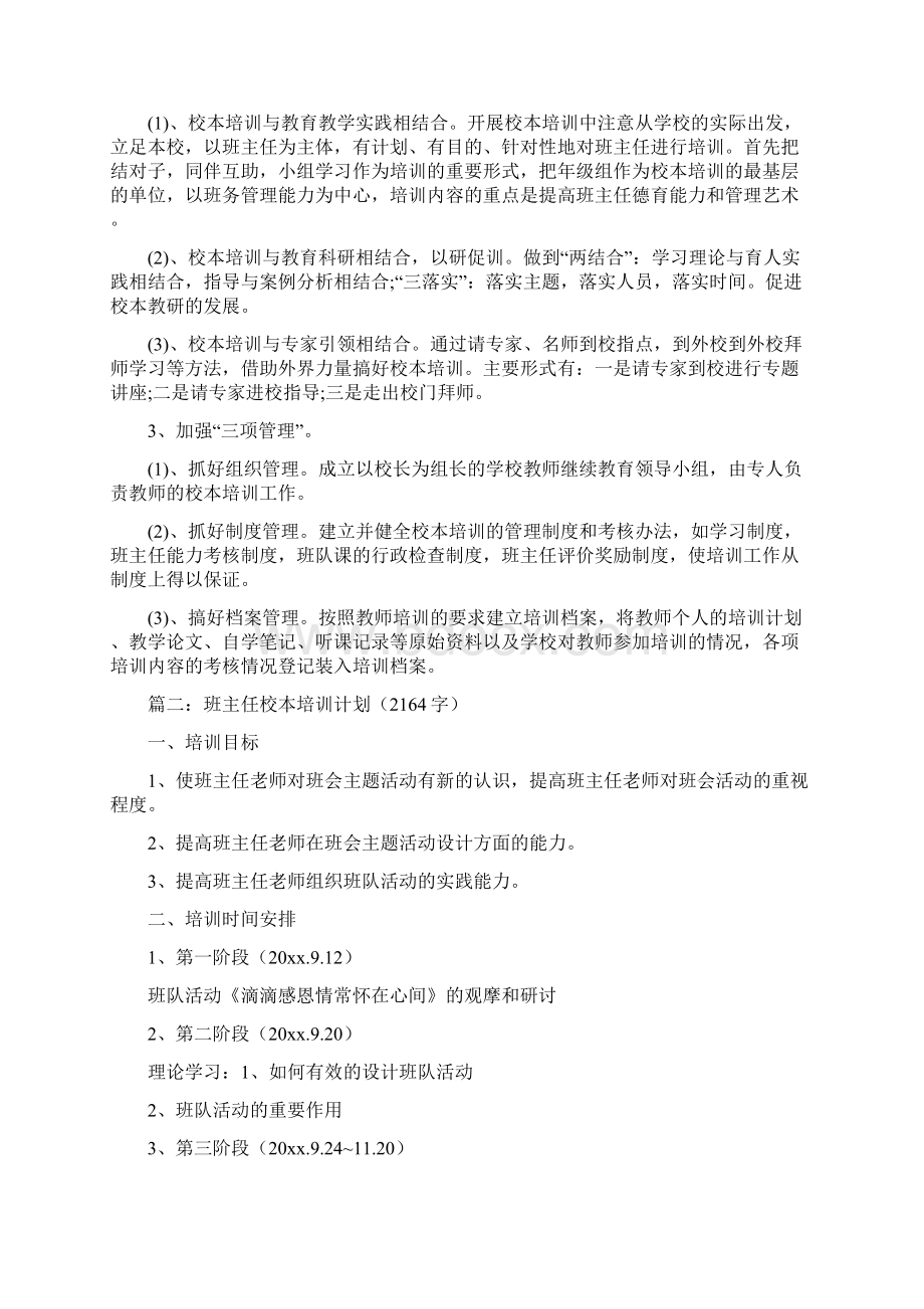 学校班主任培训计划3篇Word文件下载.docx_第2页