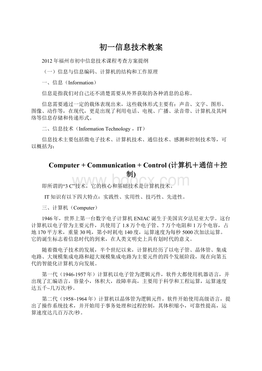 初一信息技术教案.docx