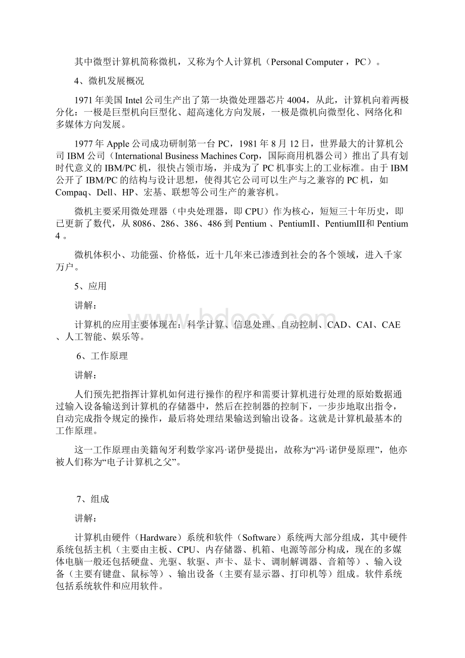 初一信息技术教案.docx_第3页