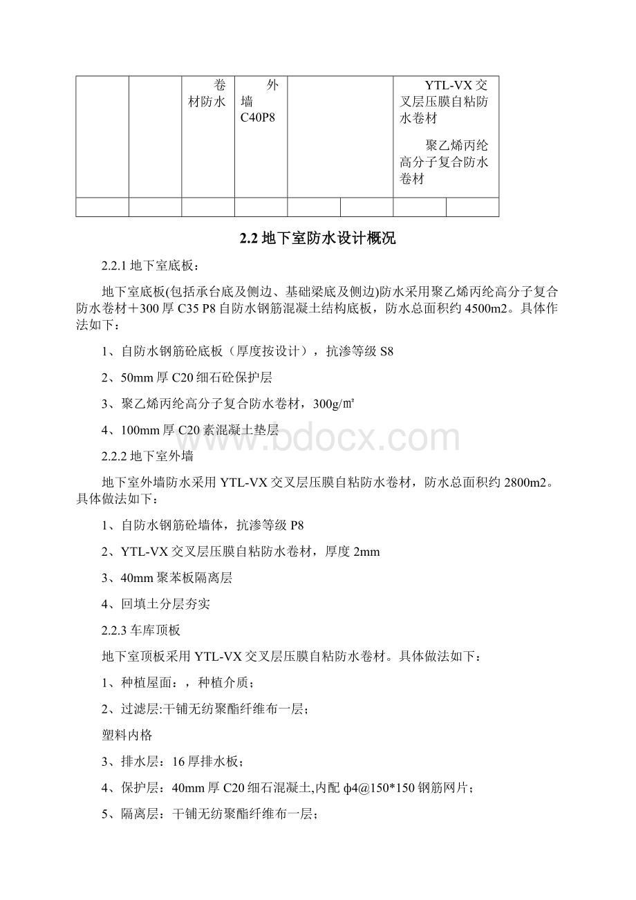 地下室防水专项施工方案Word文档格式.docx_第3页