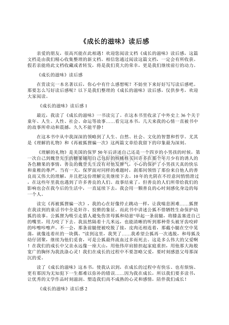 《成长的滋味》读后感.docx_第1页