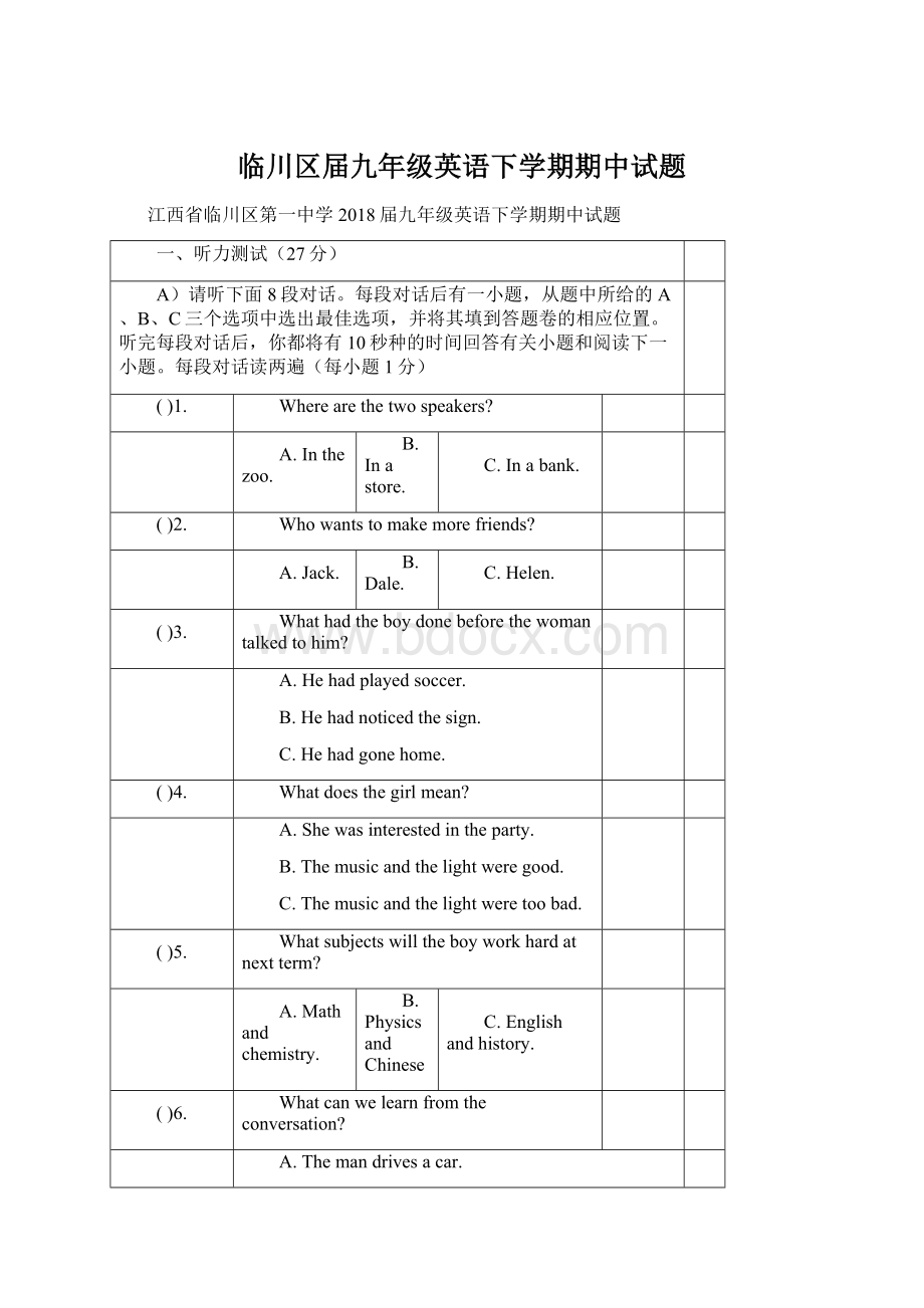 临川区届九年级英语下学期期中试题文档格式.docx