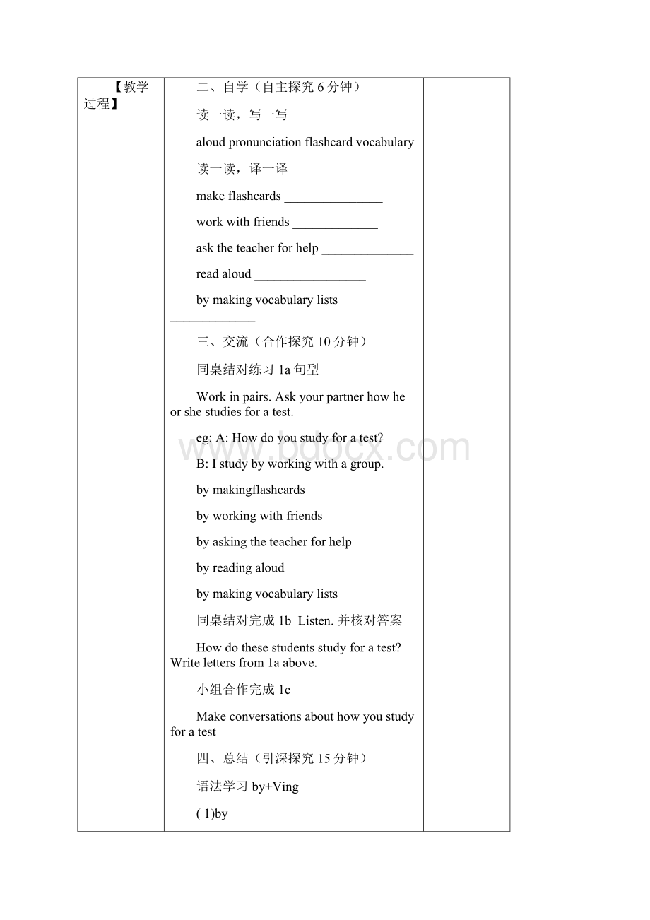 九年级新目标第一单元导学案.docx_第2页