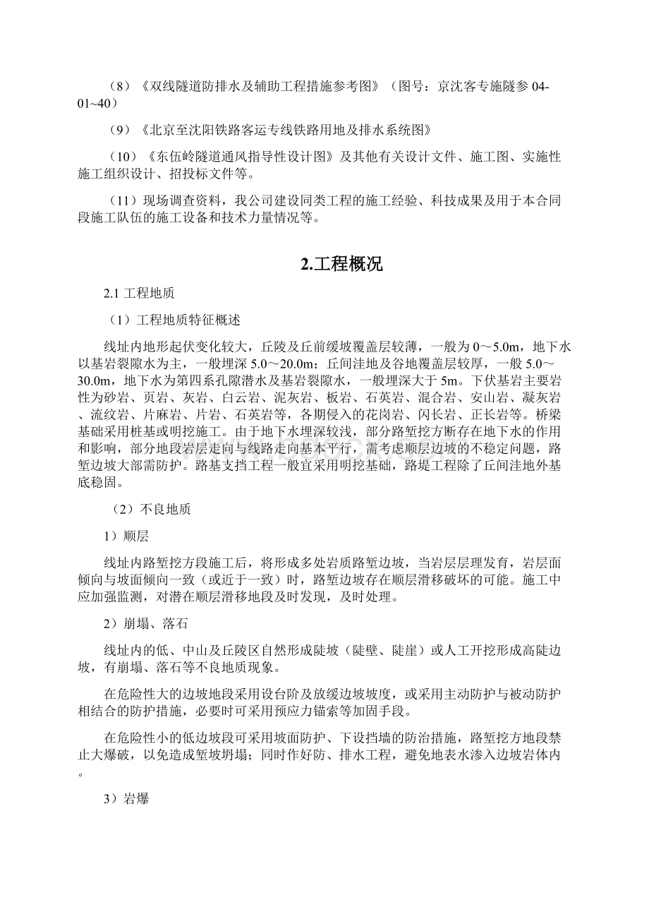 隧道防排水专项施工设计方案改文档格式.docx_第3页