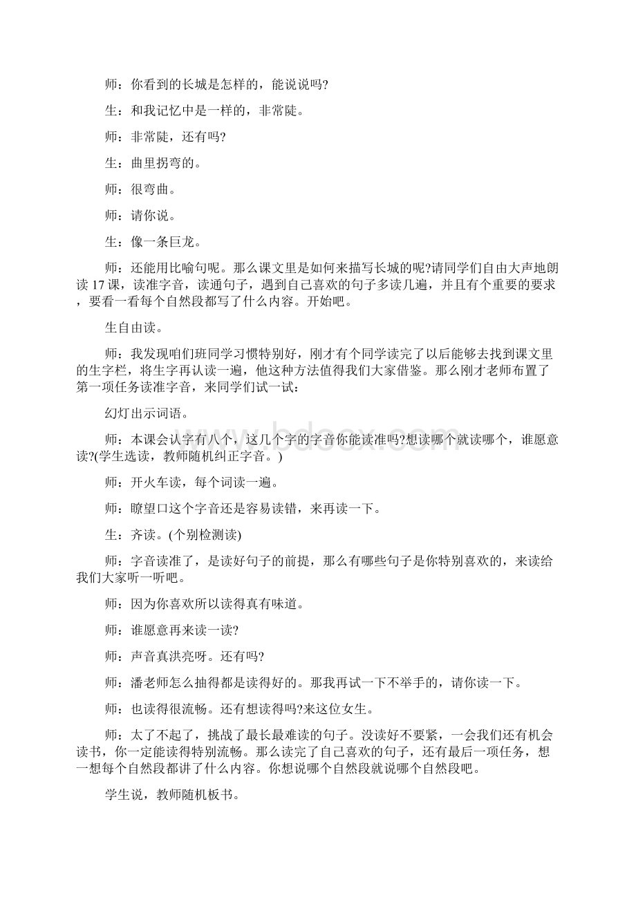 长城教学实录Word文件下载.docx_第2页