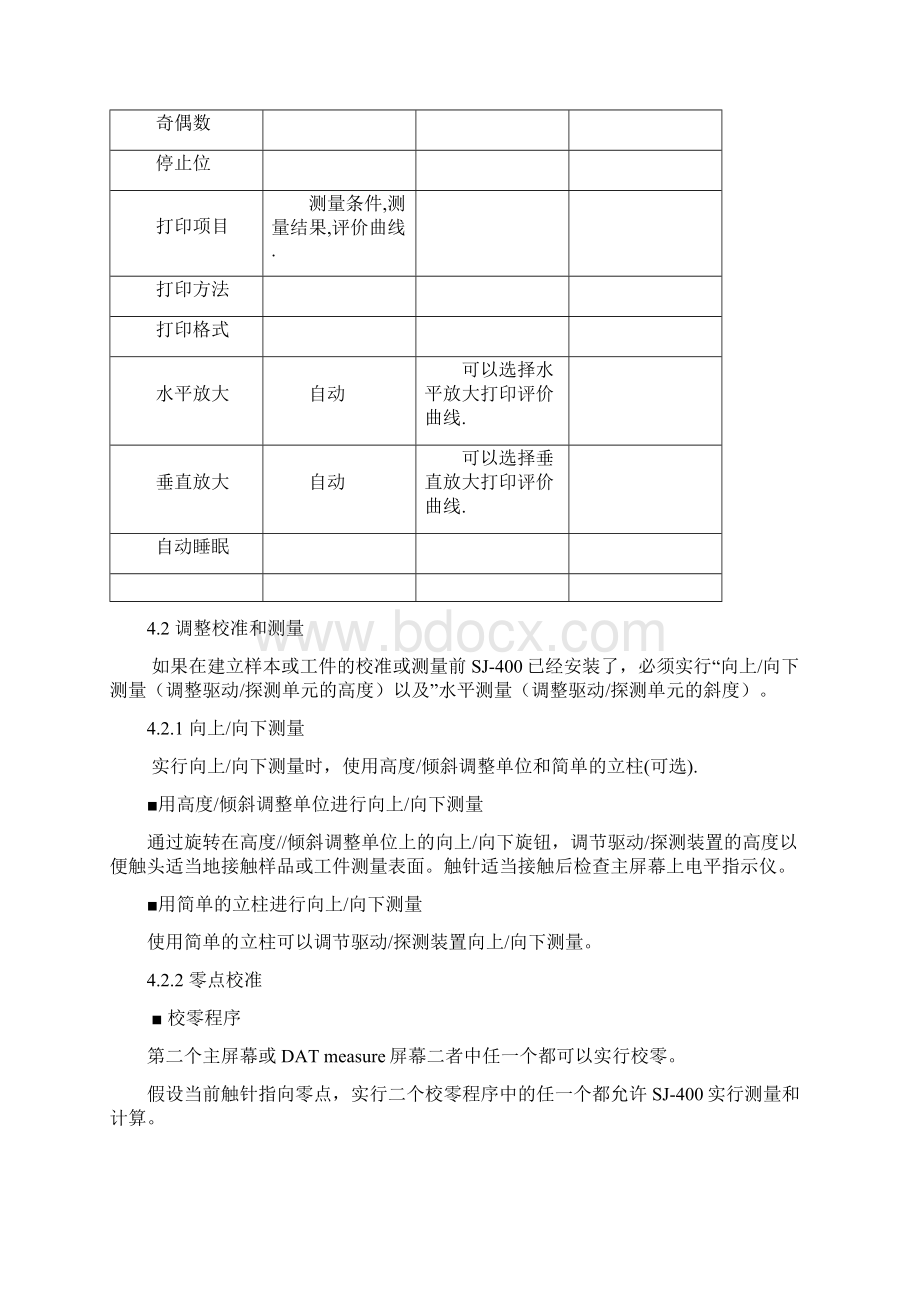 SJ401粗糙度测试仪操作说明Word文档格式.docx_第3页