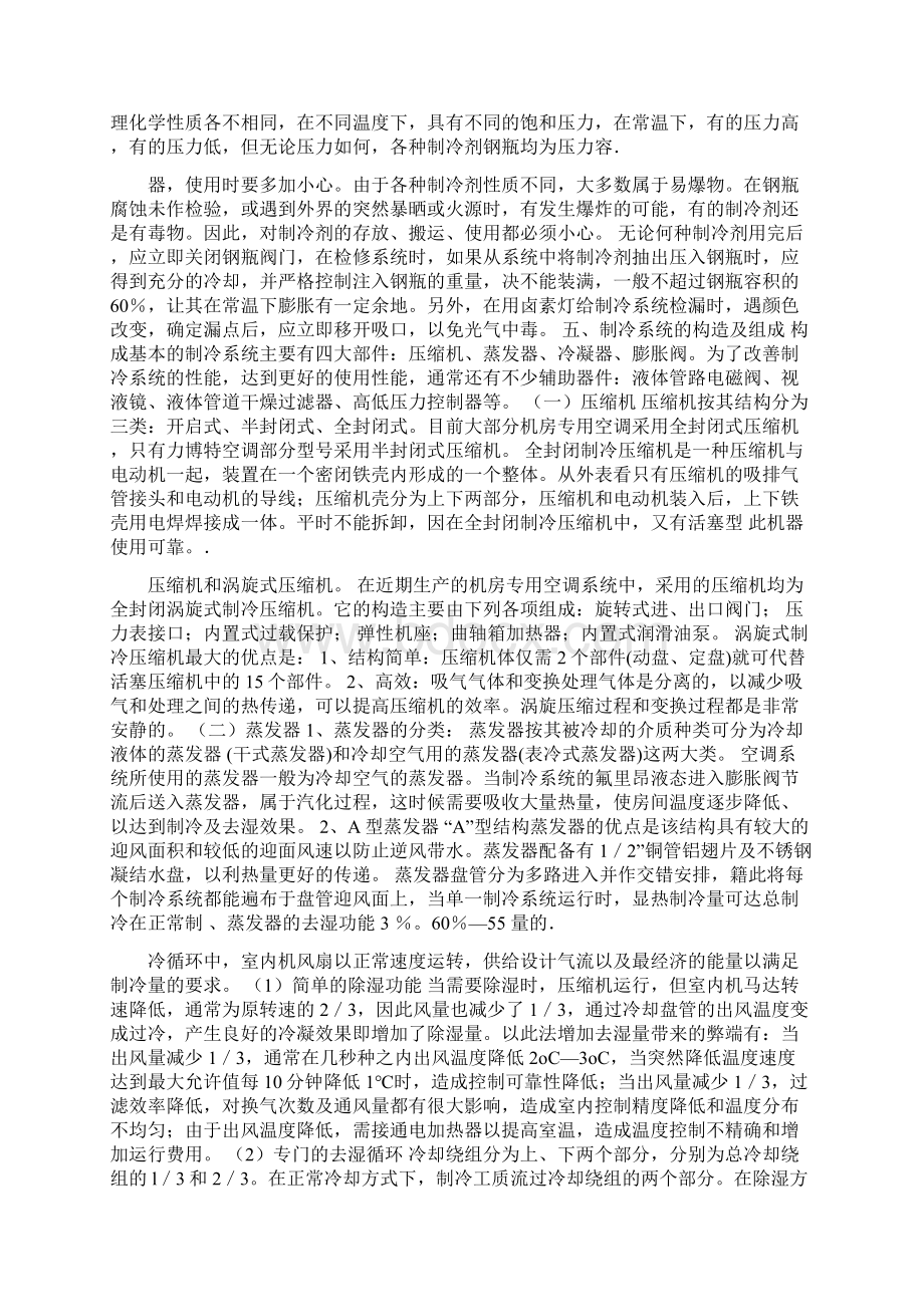 蒸汽压缩式制冷概述.docx_第3页