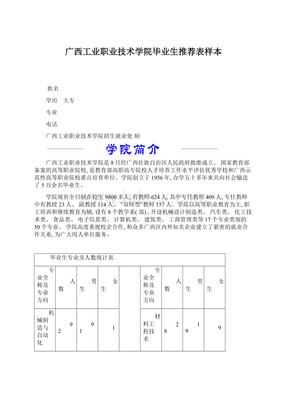 广西工业职业技术学院毕业生推荐表样本.docx