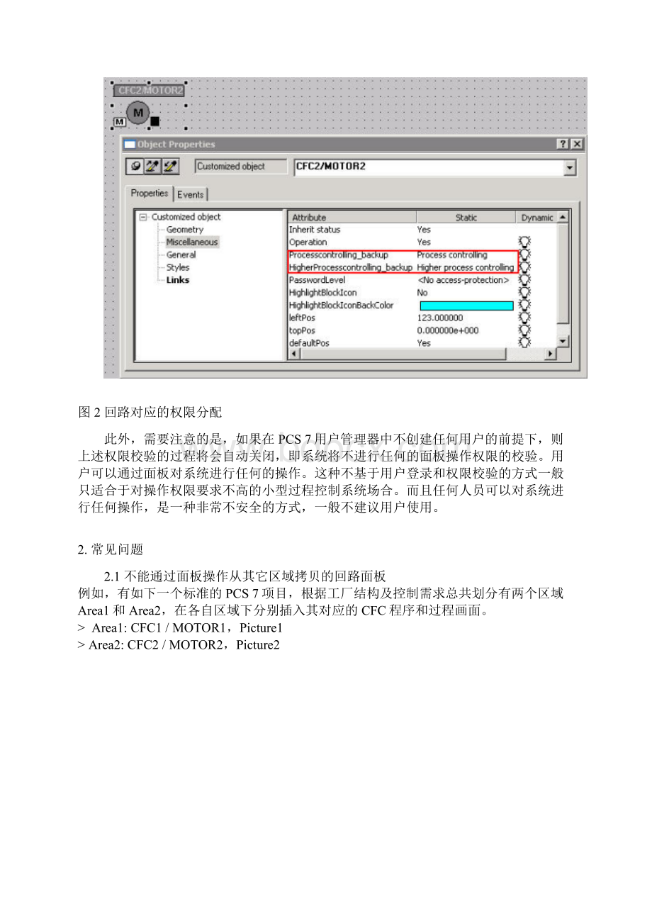 PCS 7操作员面板权限校验常问问题.docx_第3页