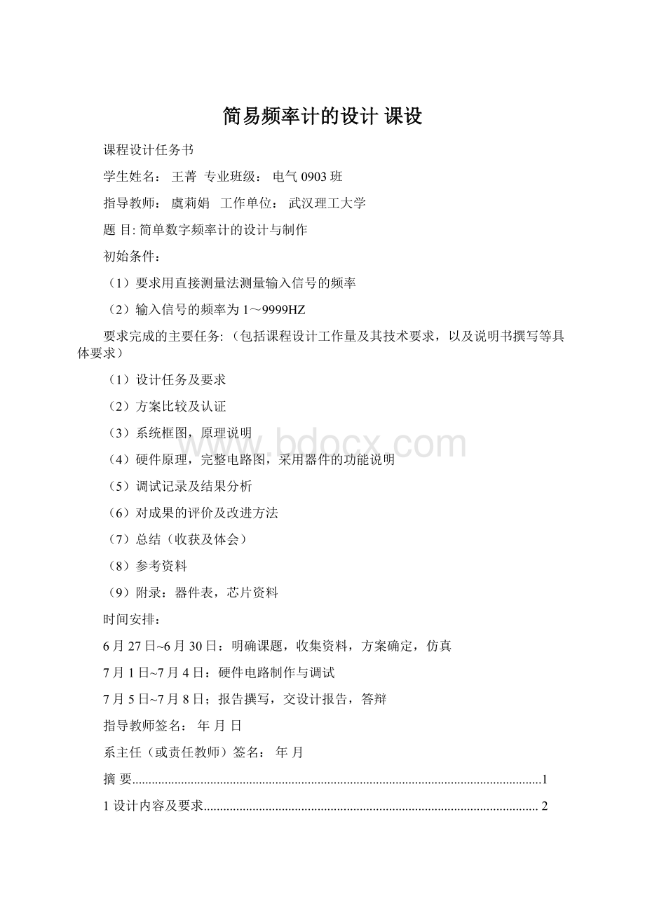 简易频率计的设计 课设Word下载.docx