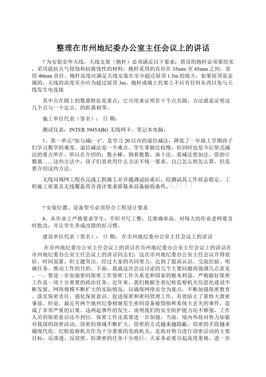 整理在市州地纪委办公室主任会议上的讲话.docx_第1页