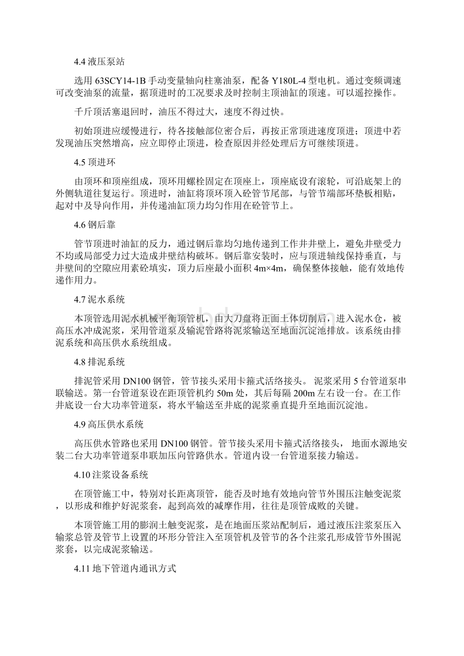 双曲线顶管施工专项方案.docx_第3页