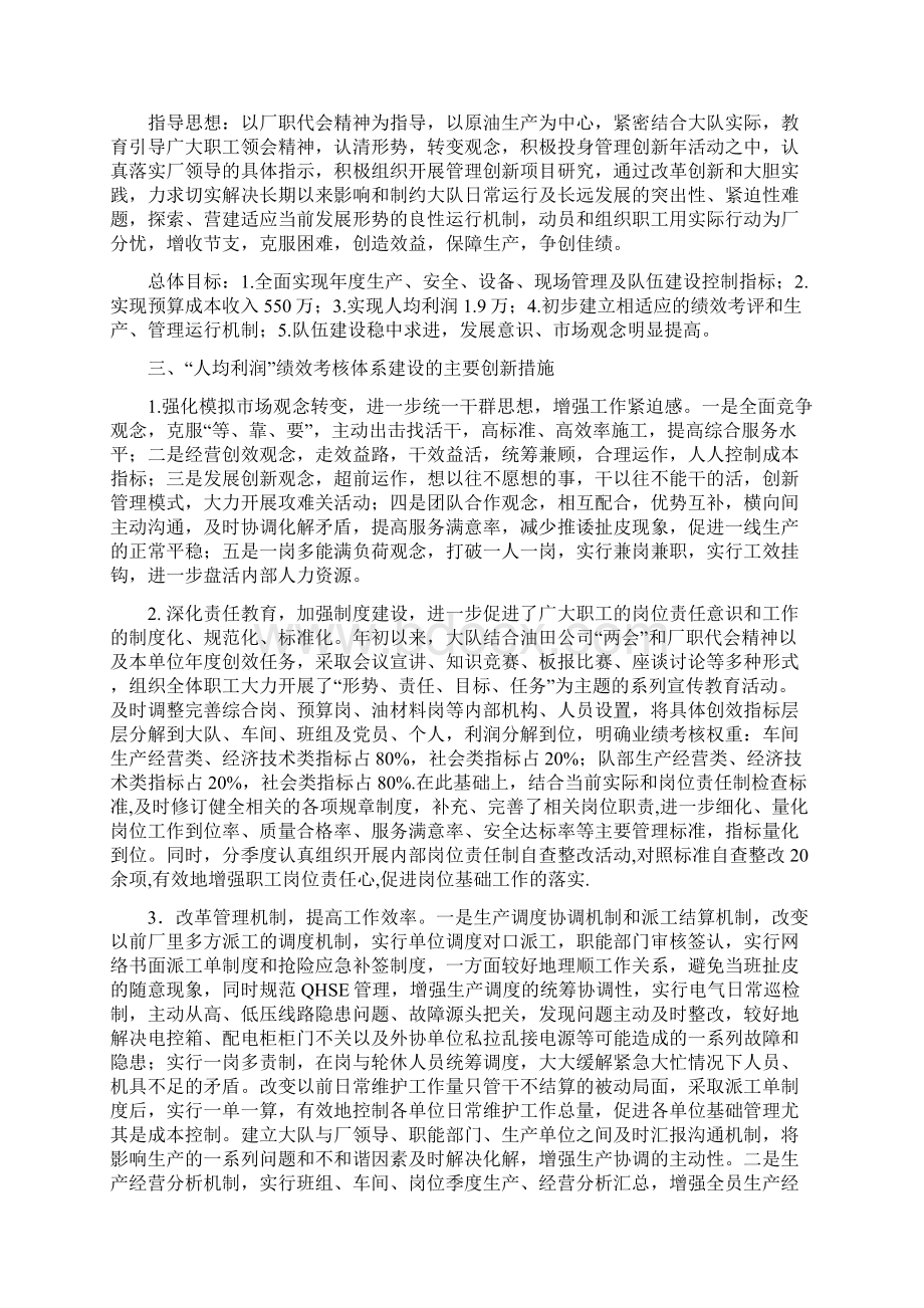 人均利润绩效考核体系建设Word文档格式.docx_第2页