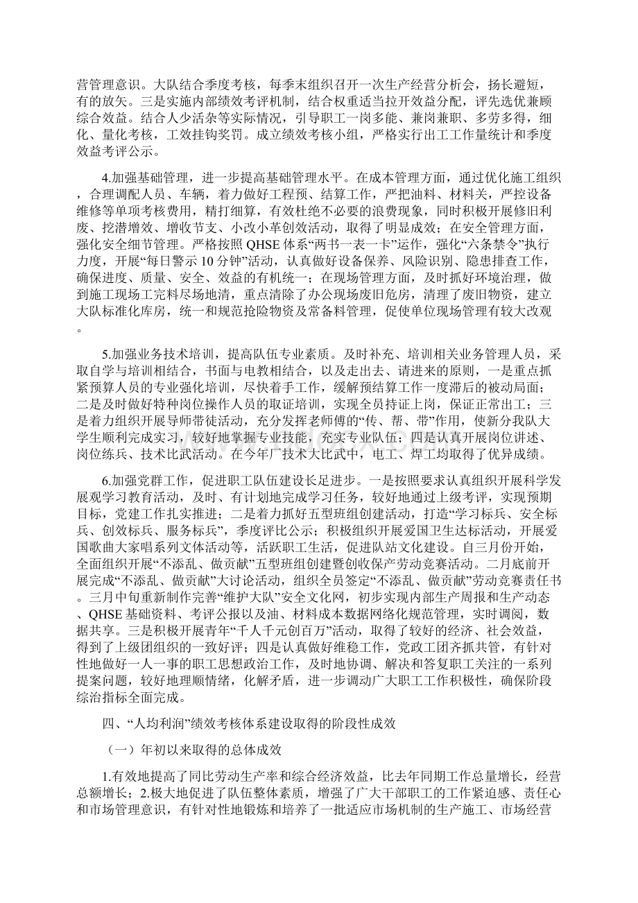 人均利润绩效考核体系建设Word文档格式.docx_第3页