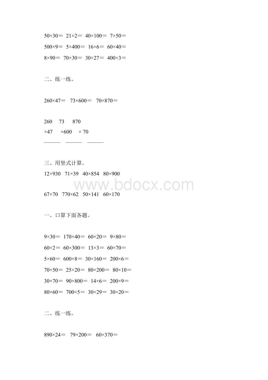 苏教版四年级数学下册三位数乘两位数综合练习题101Word文件下载.docx_第2页