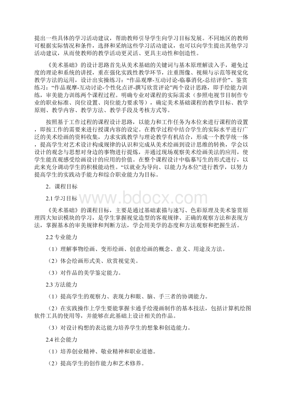 《美术基础》课程准则Word下载.docx_第3页