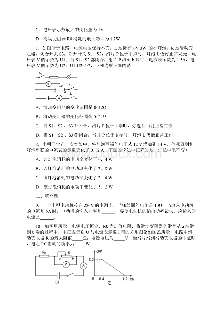 人教版九年级物理 第十八章电功率 单元测试题.docx_第3页